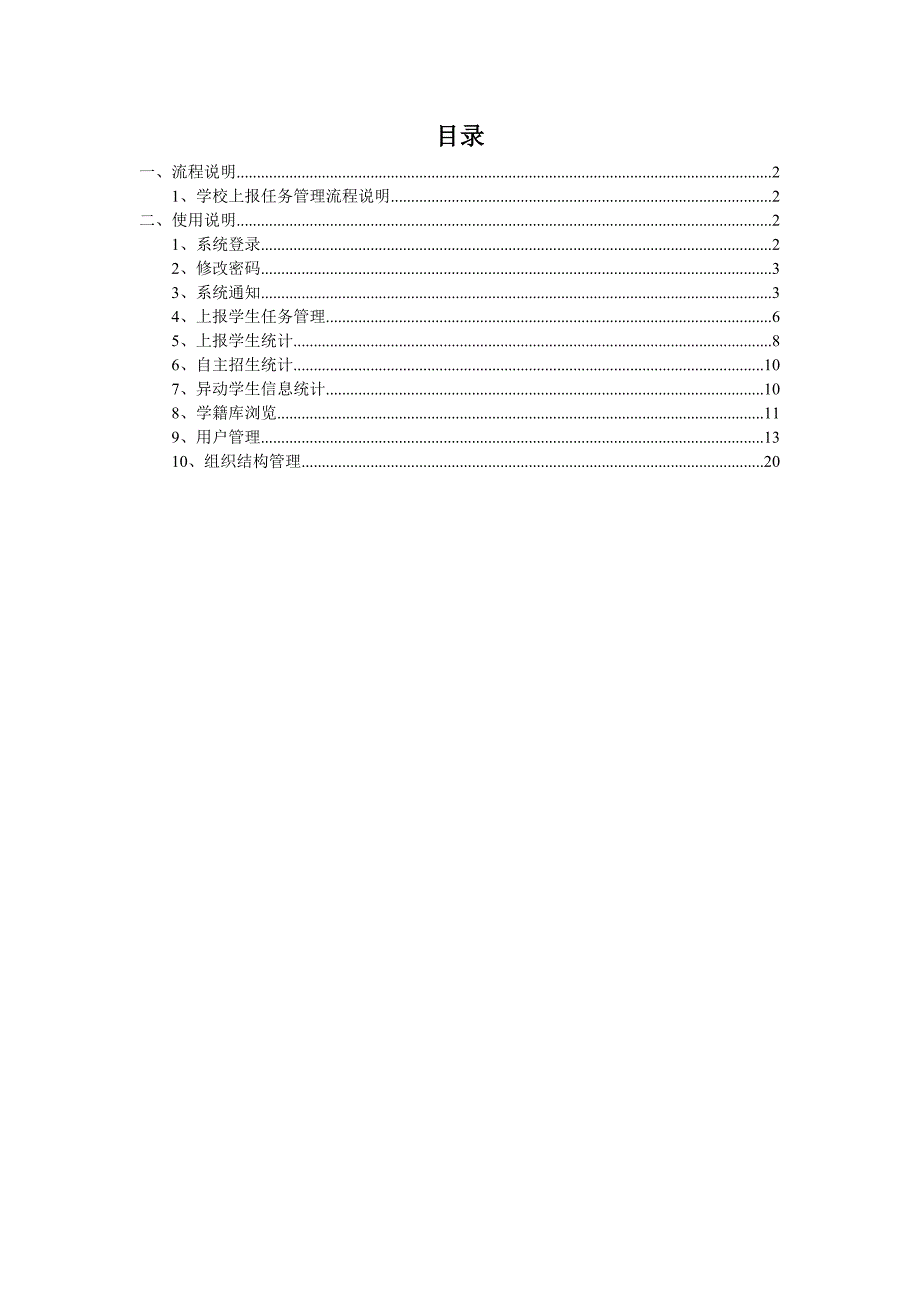 江苏省高中学籍管理系统_第2页