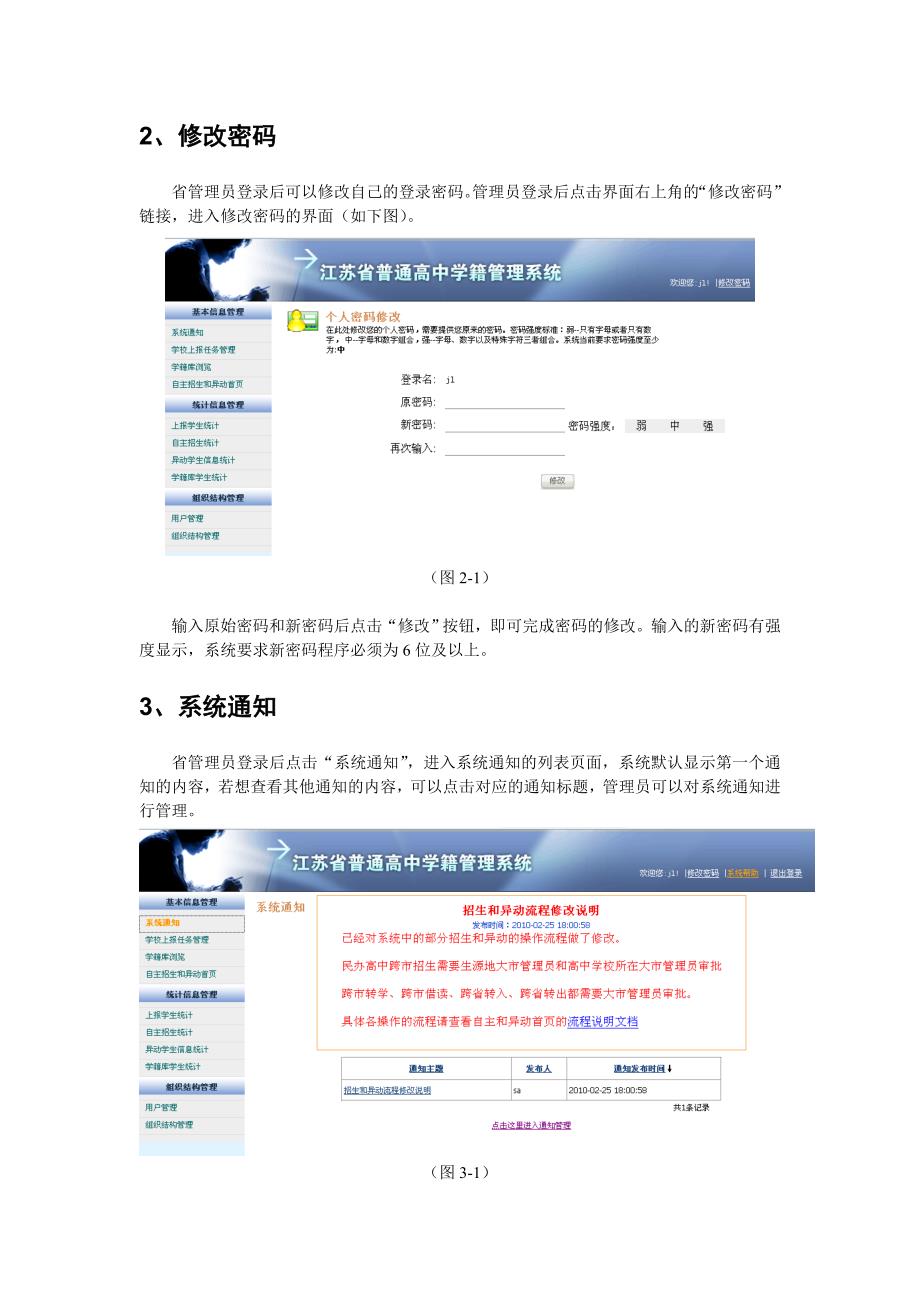 江苏省高中学籍管理系统_第4页