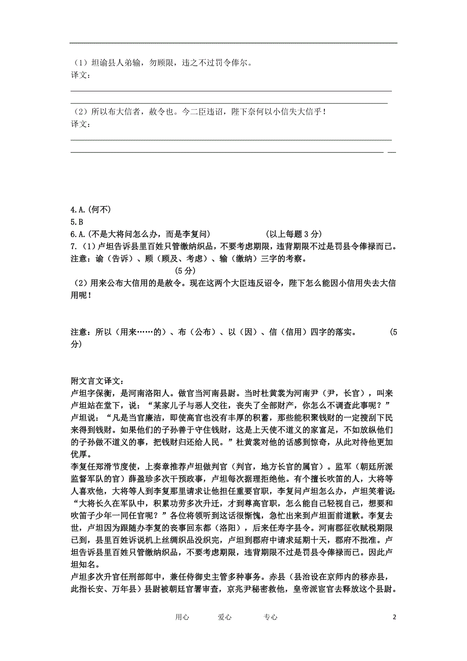 2012届高三二轮专题卷 文言文阅读（一）（陕西）_第2页