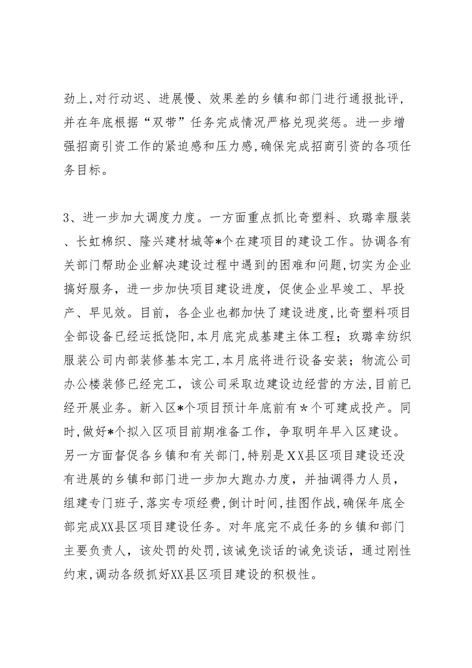 全市重点建设工作会议落实情况_第2页