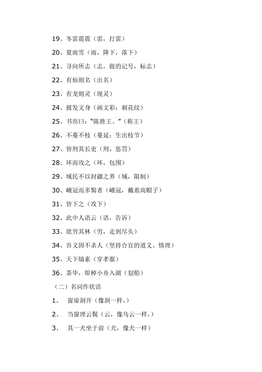 初中文言文词类活用总汇 (2).doc_第3页