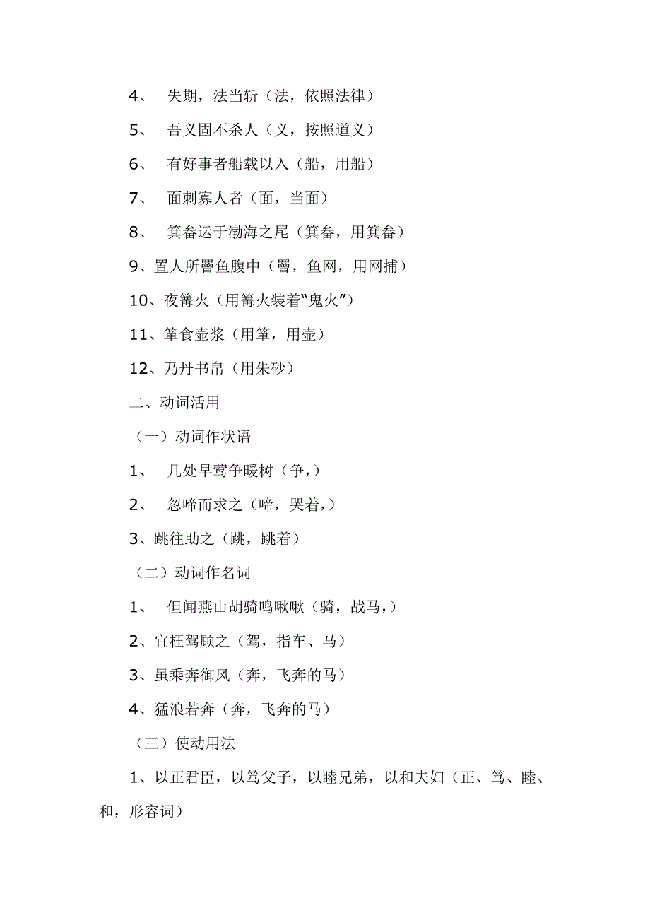 初中文言文词类活用总汇 (2).doc_第4页