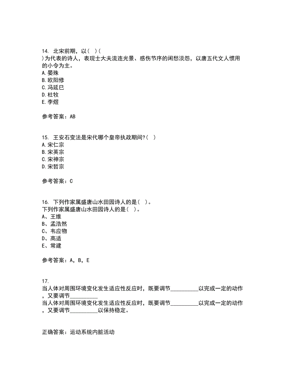 福建师范大学21春《中国古代诗词专题》离线作业一辅导答案60_第4页