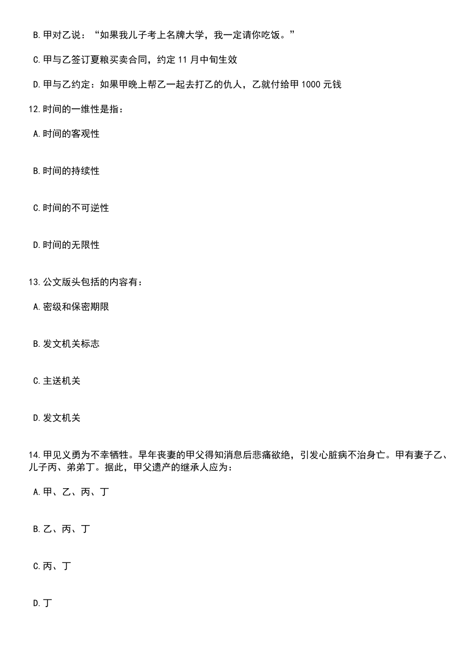 2023年06月广西融安县财政局招考1名编外工作人员笔试参考题库含答案解析_1_第4页