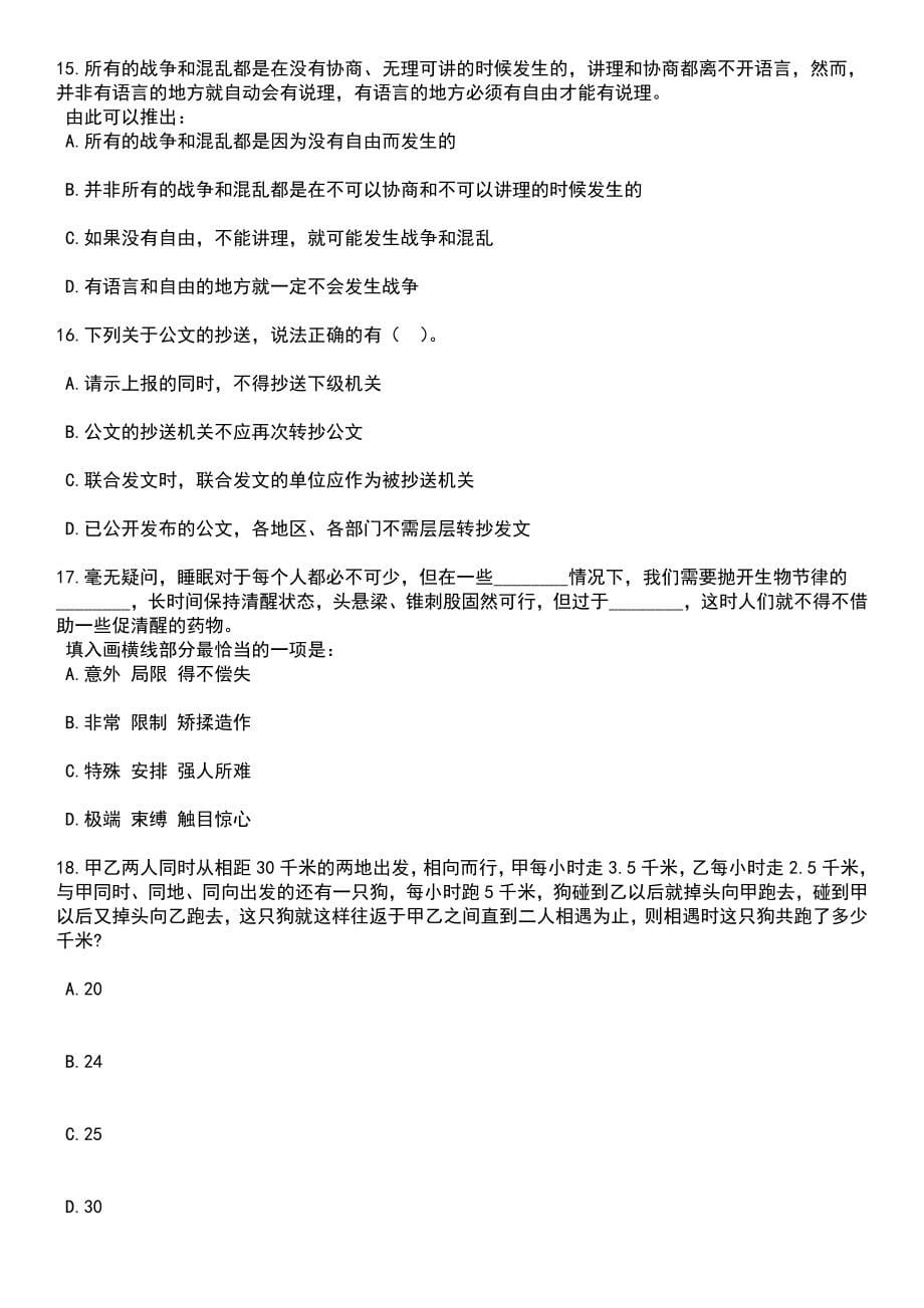 2023年06月广西融安县财政局招考1名编外工作人员笔试参考题库含答案解析_1_第5页