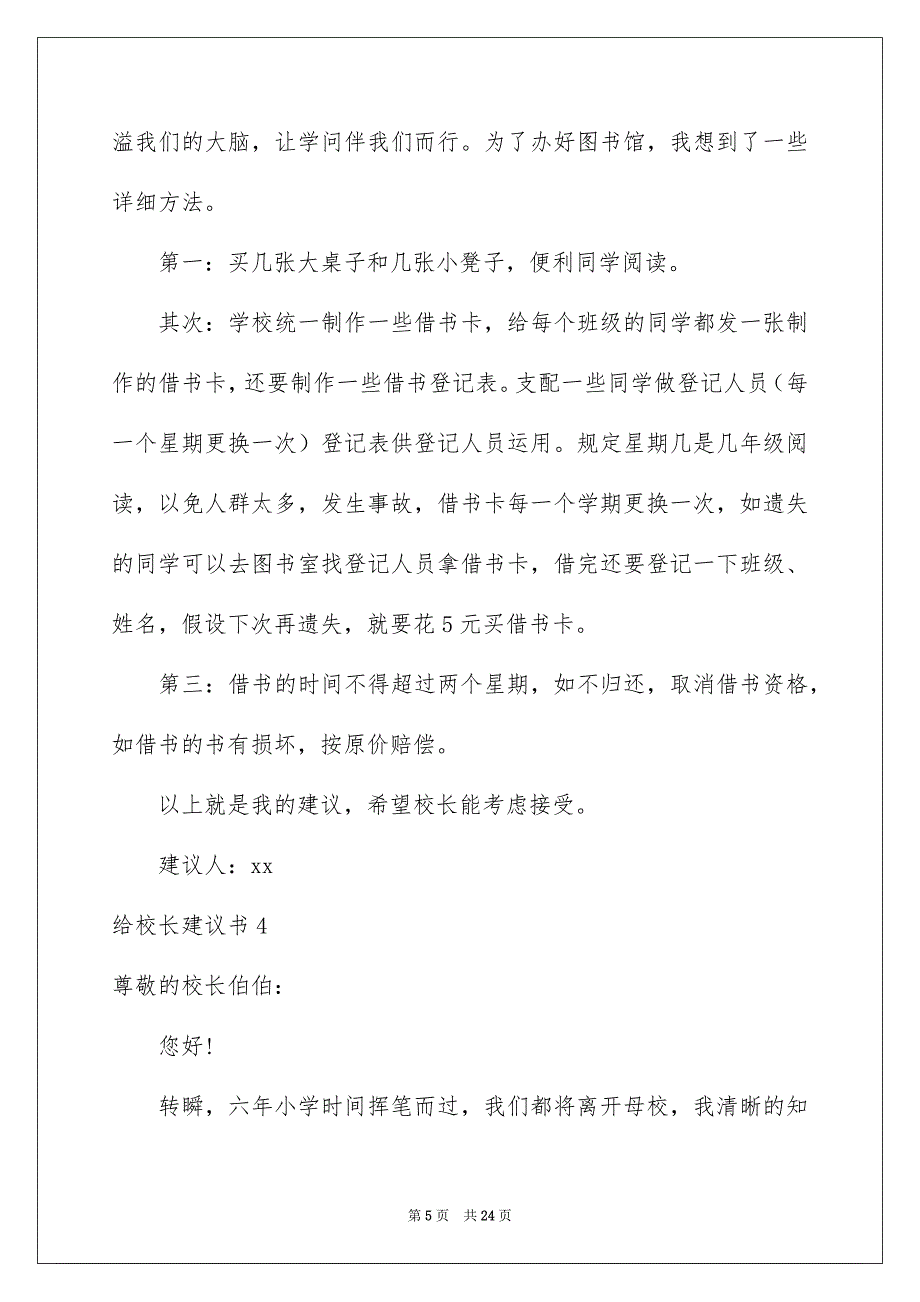 2023年给校长建议书1范文.docx_第5页