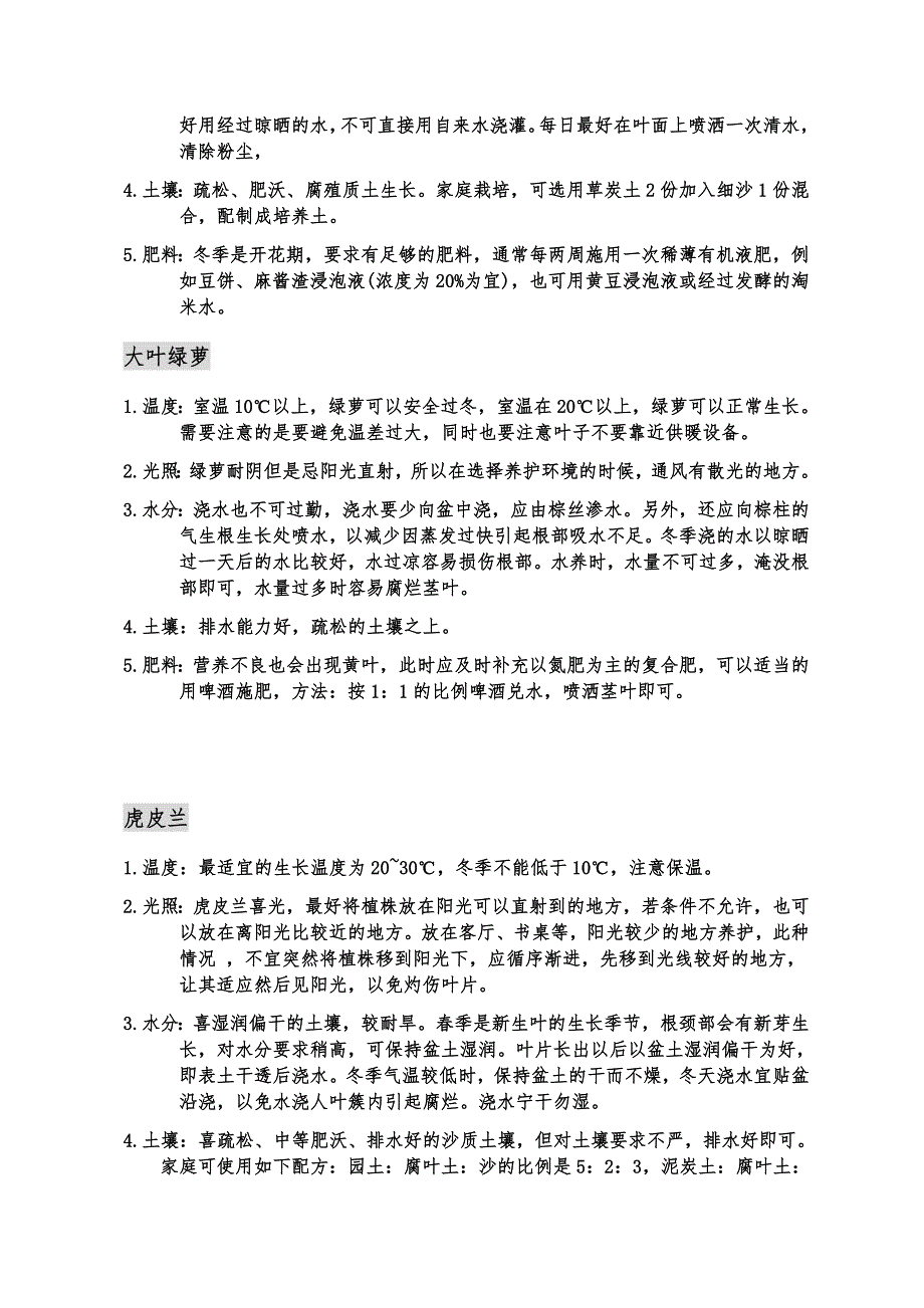 办公室植物种养小攻略.docx_第3页