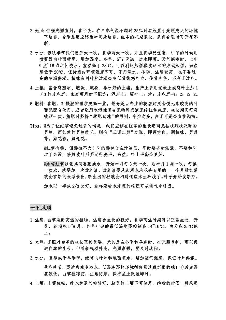 办公室植物种养小攻略.docx_第5页