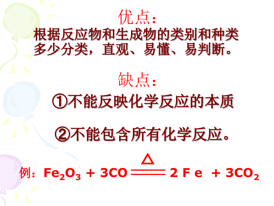 氧化还原反应课件_第4页