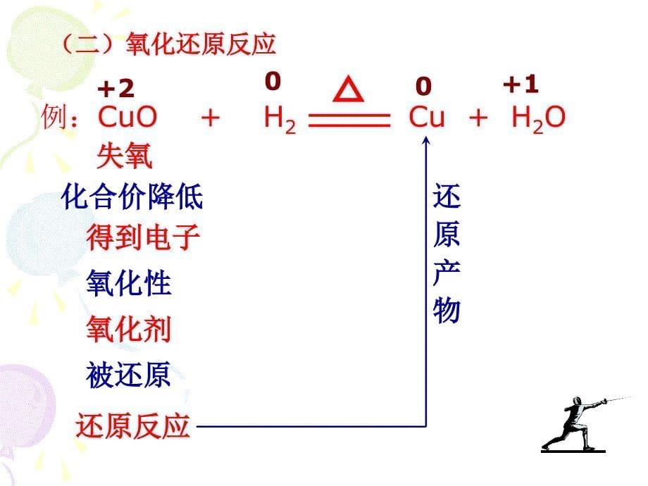 氧化还原反应课件_第5页