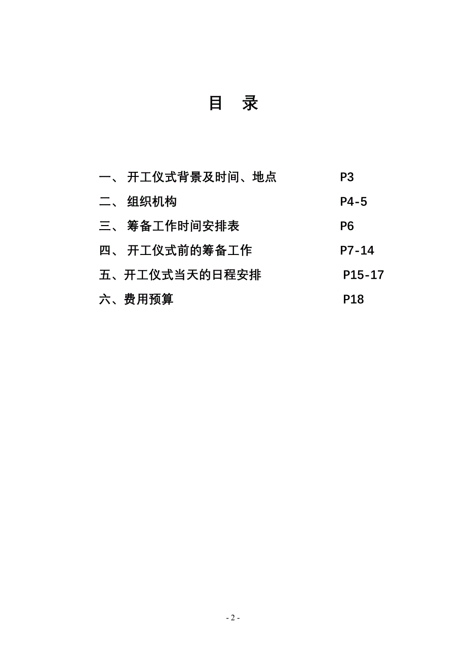 公司开业庆典活动方案_第2页