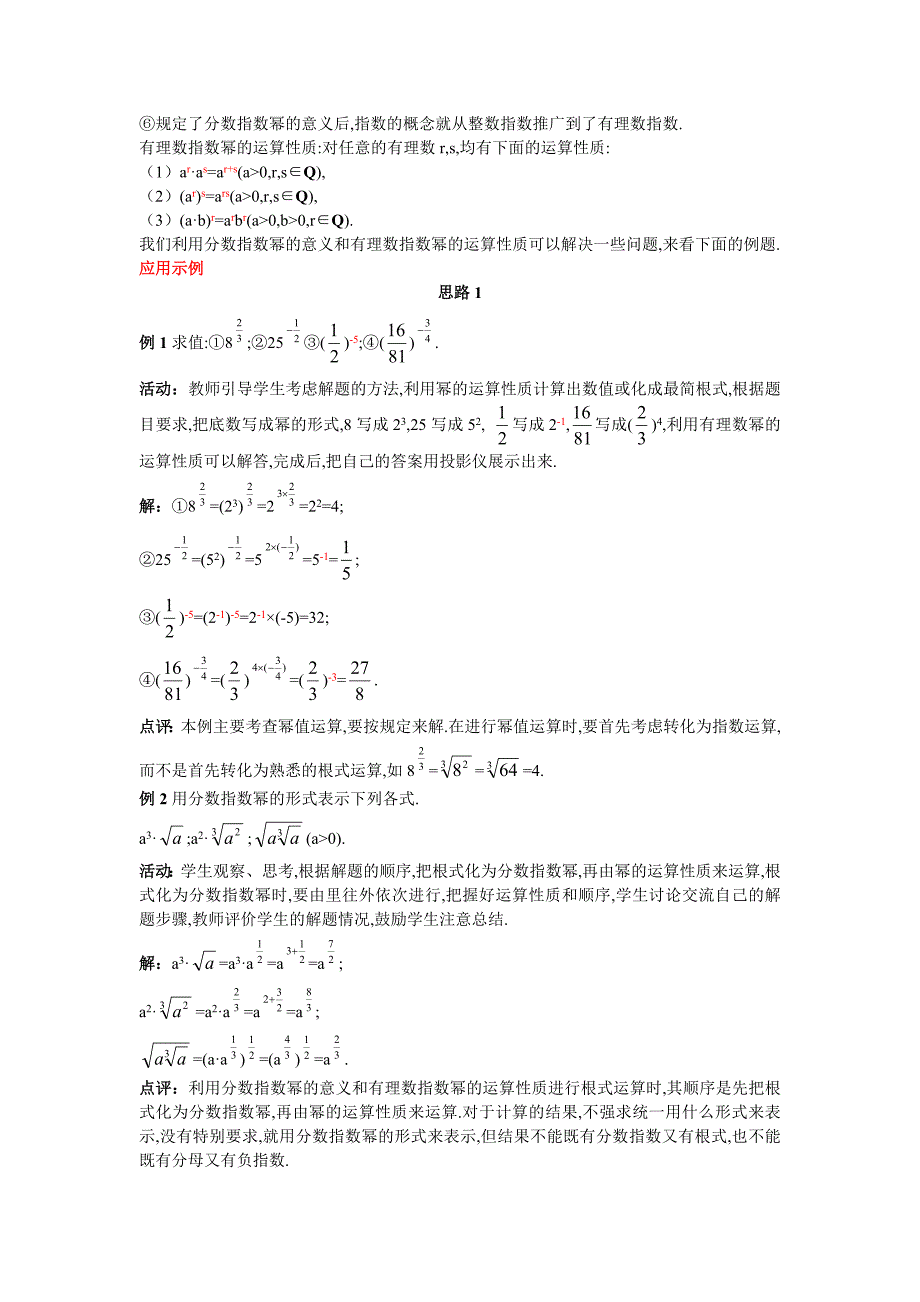 1示范教案（11指数与指数幂的运算第2课时）_第3页
