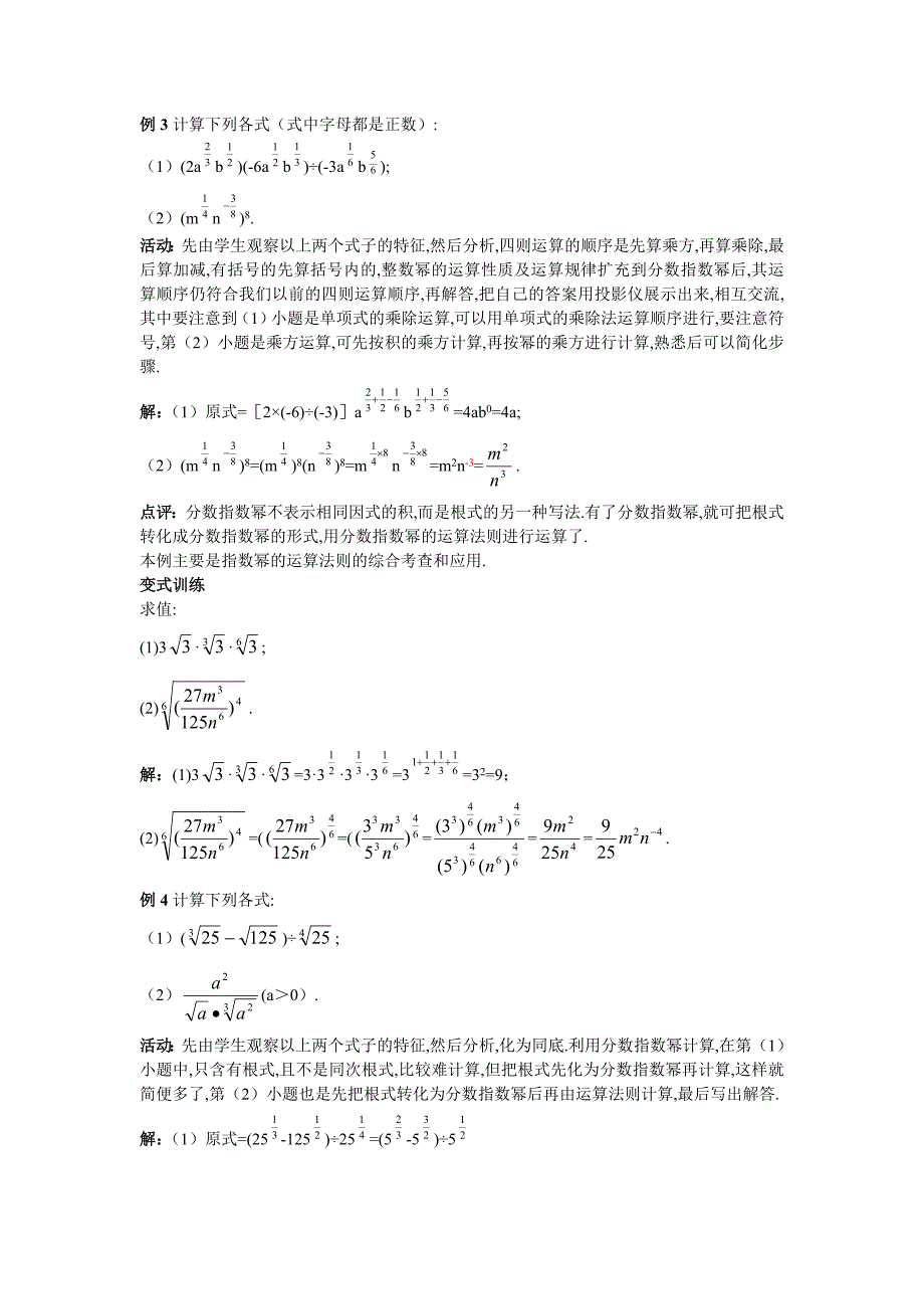1示范教案（11指数与指数幂的运算第2课时）_第4页