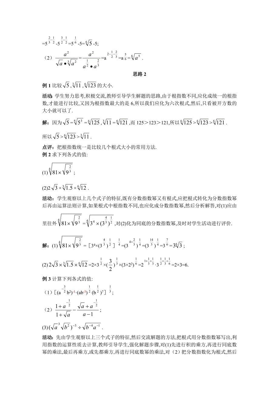 1示范教案（11指数与指数幂的运算第2课时）_第5页