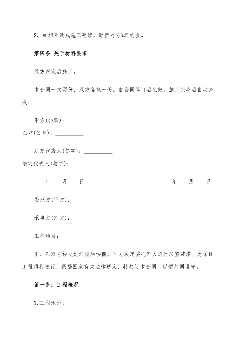 2022年个人房屋设计装修合同范本_第2页