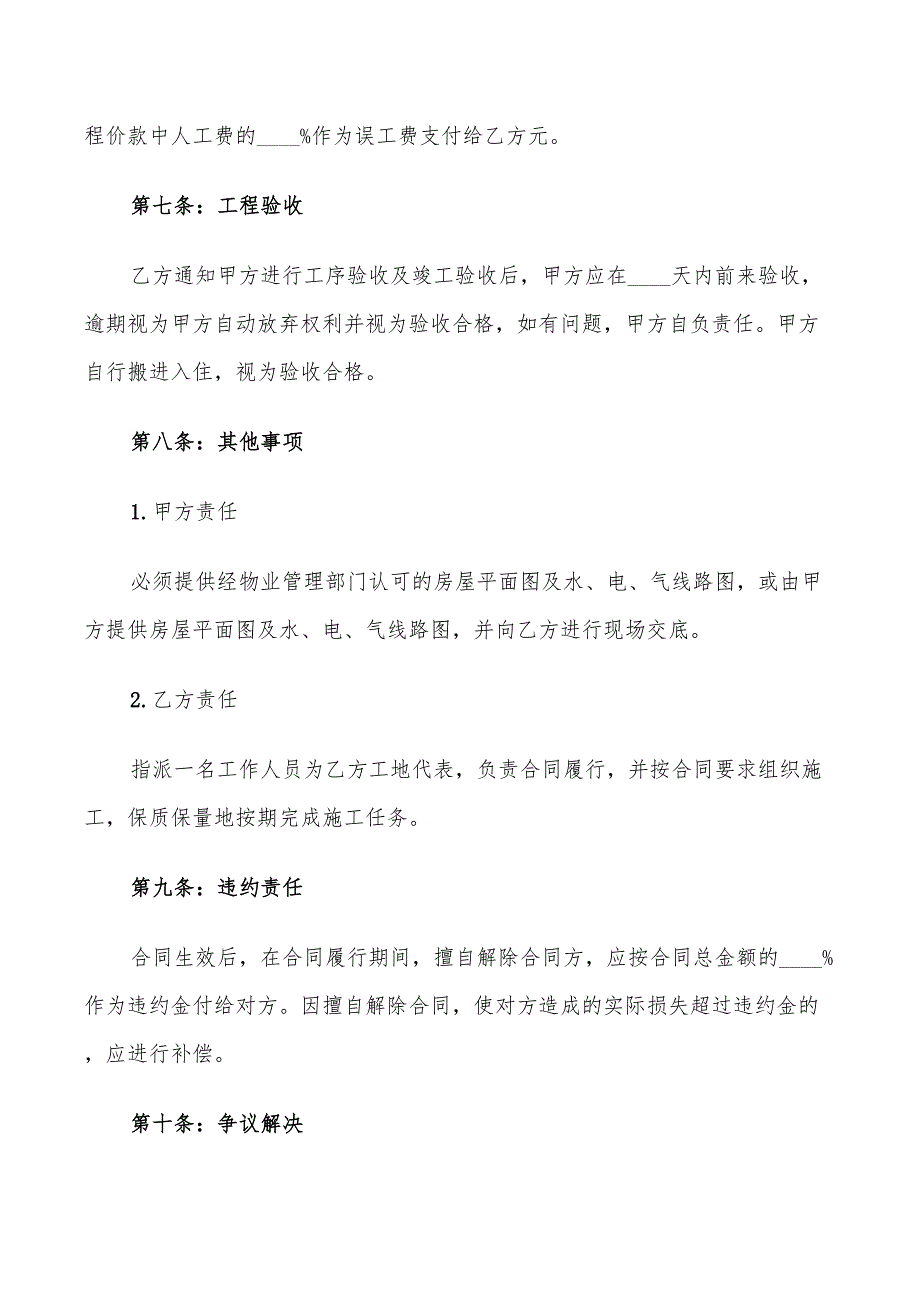 2022年个人房屋设计装修合同范本_第4页