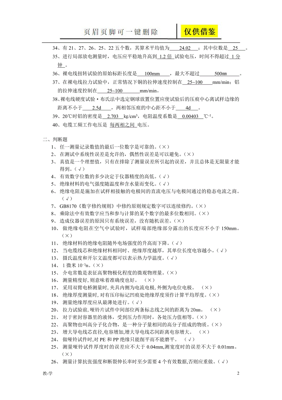 电线电缆检验工考试题库【苍松教学】_第3页