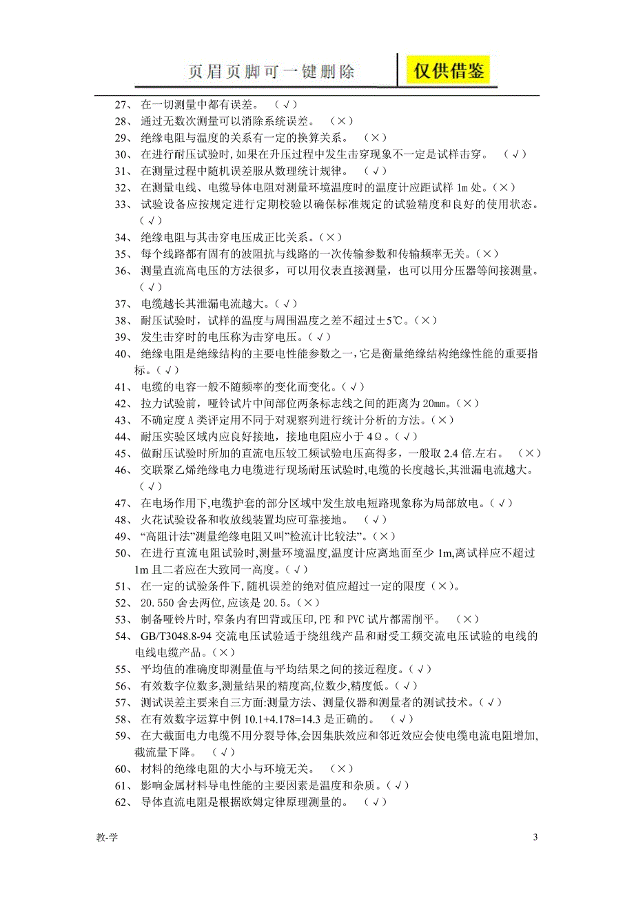 电线电缆检验工考试题库【苍松教学】_第4页