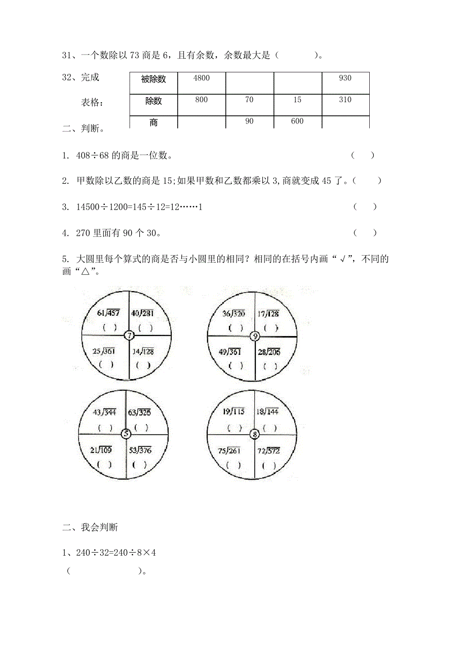 四年级上册 《除数是两位数的除法》知识点汇总及对应练习题_第4页