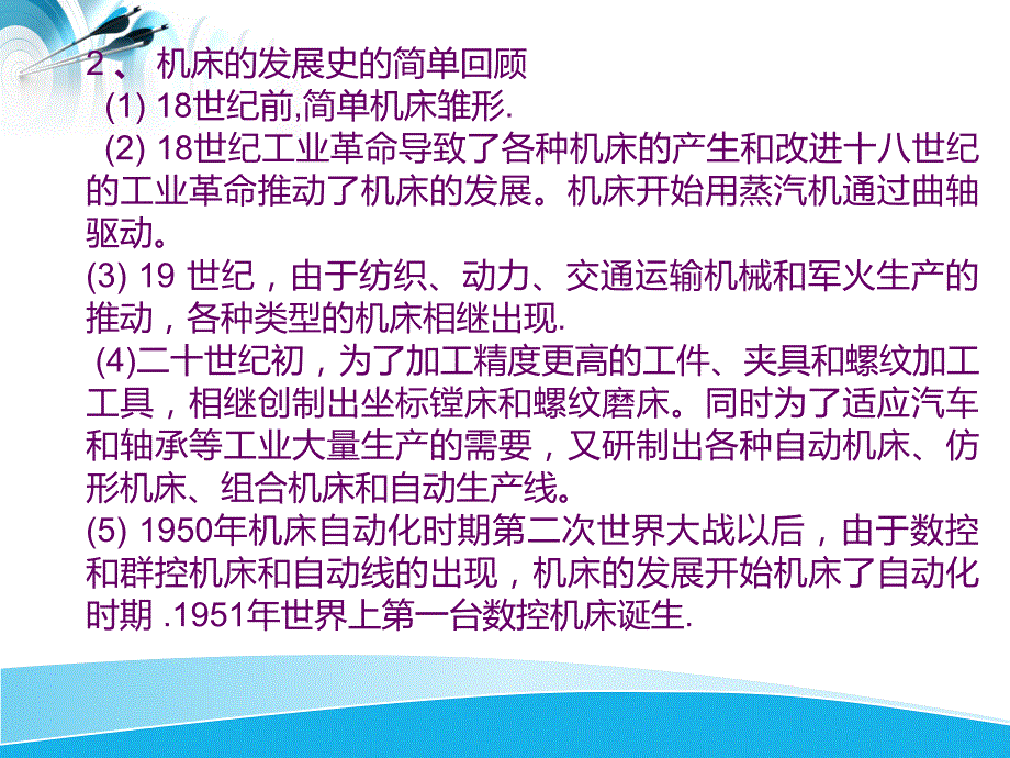 机床电气控制技术的现状和发展趋势_第4页