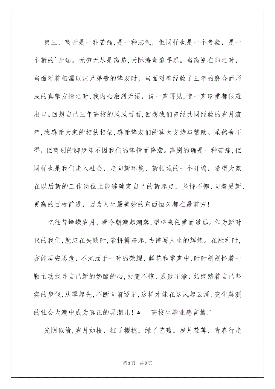 高校生毕业感言3篇_第3页