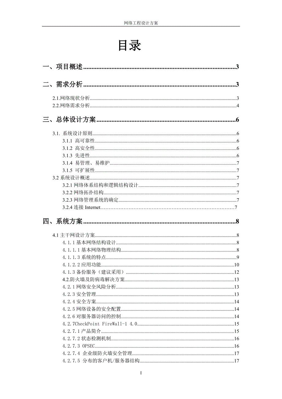 X地铁总公司大楼网络工程设计方案_第2页