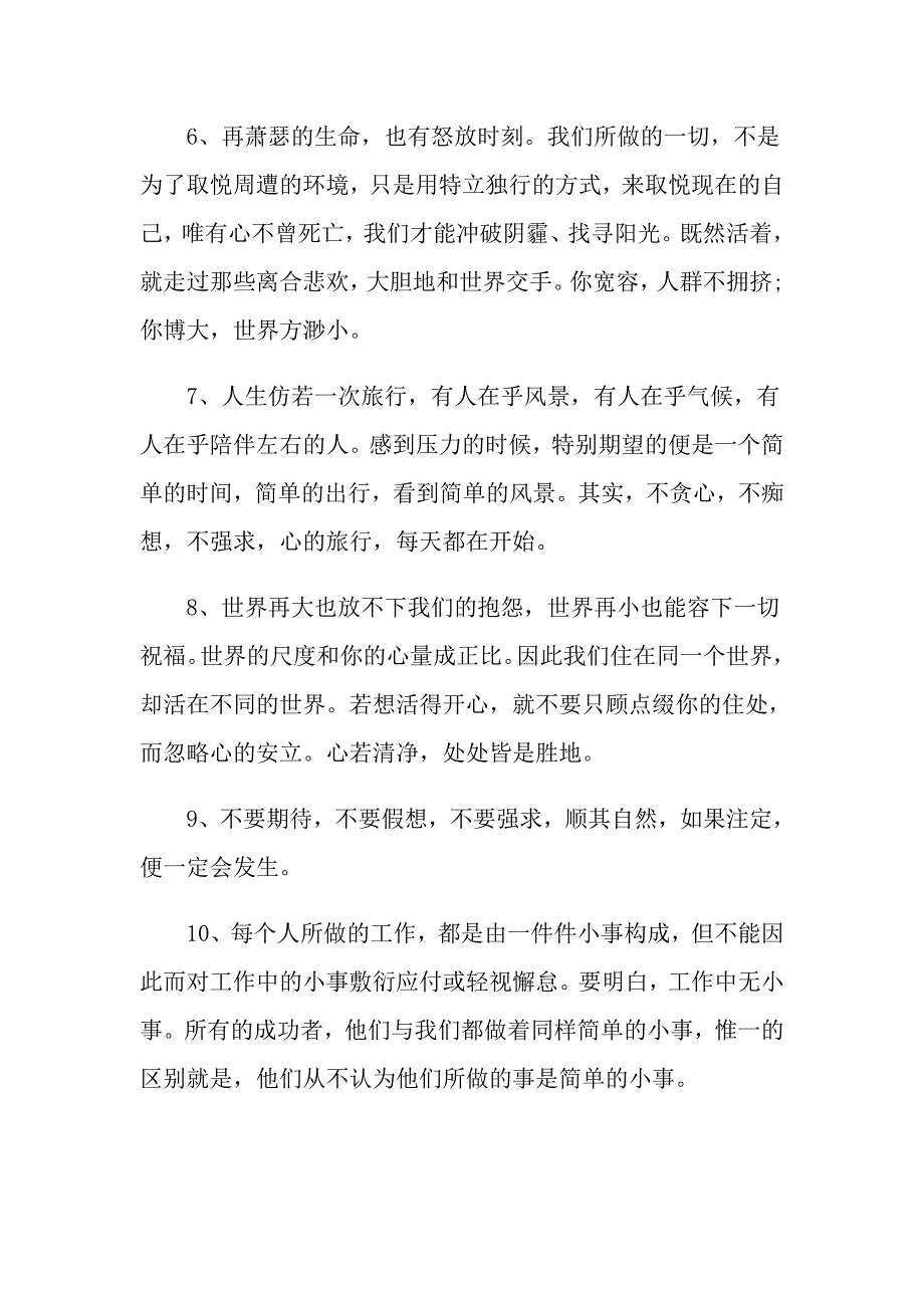 全新的早安句子一句早上好暖心的话_第2页