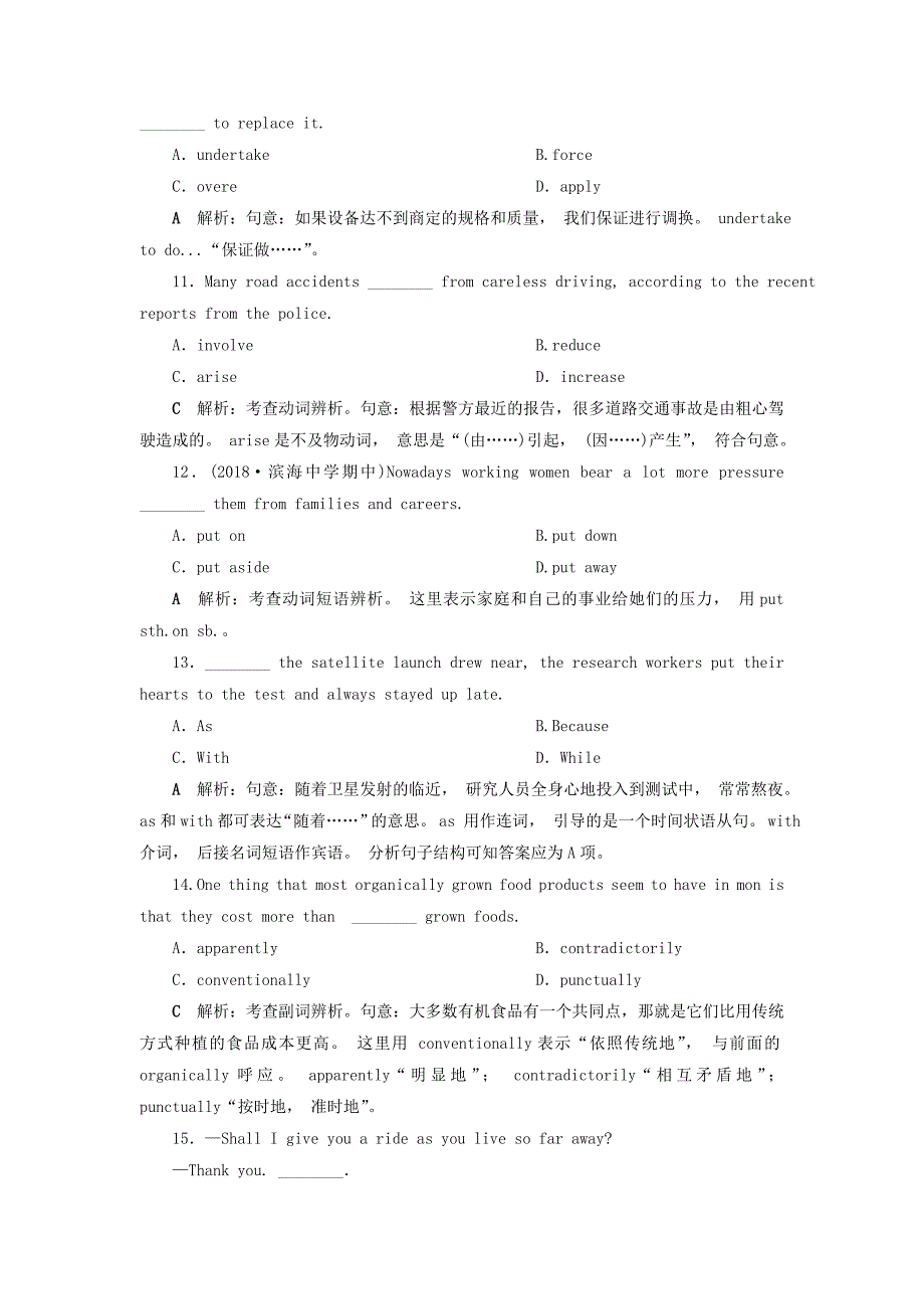 江苏版2022届高考英语一轮复习第一部分基醇点聚焦Unit4Publictransport知能演练轻松闯关牛津译林版选修7_第3页