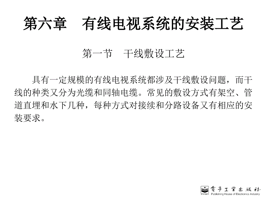 有线电视技术06_第1页