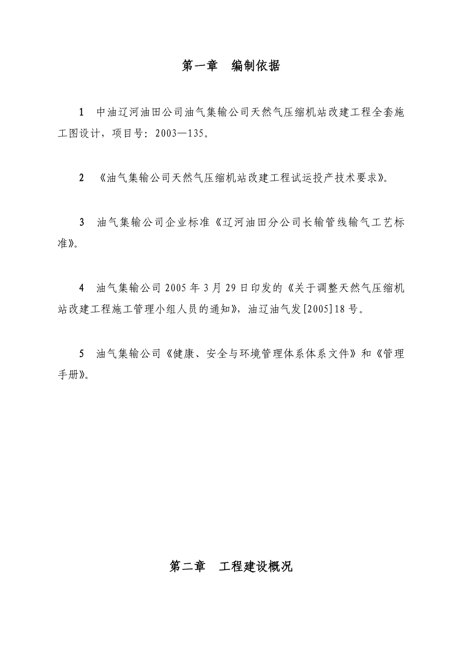 天然气压缩机站改建工程试运投产方案_第3页