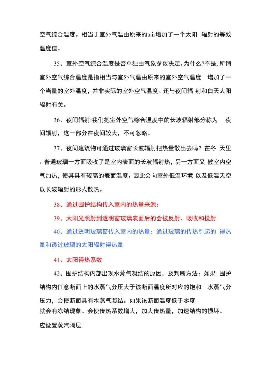 建筑环境学复习资料_第5页