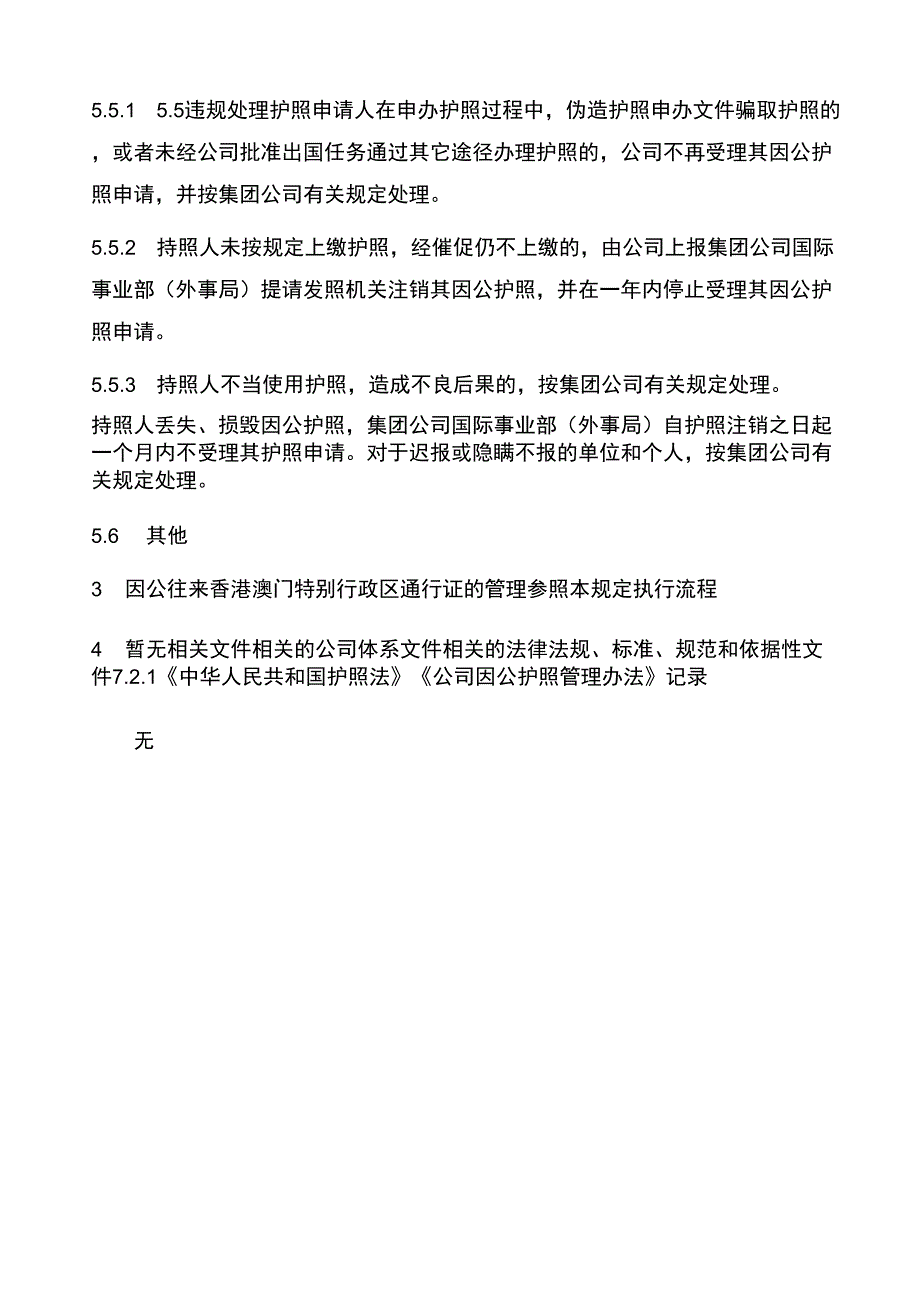 2019年某公司因公护照管理规定_第3页