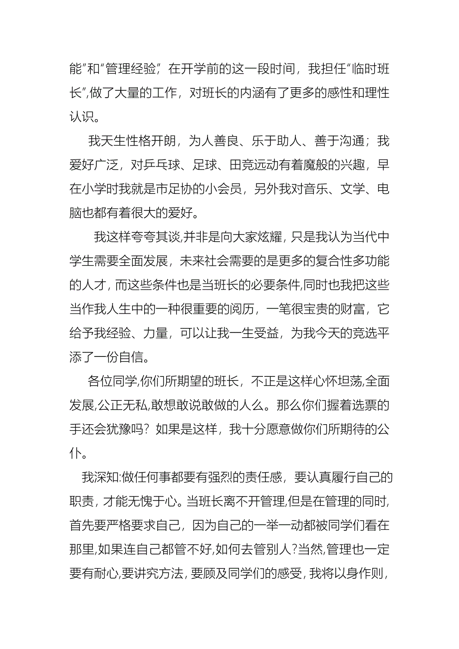 竞选班干部演讲稿范文合集9篇_第3页