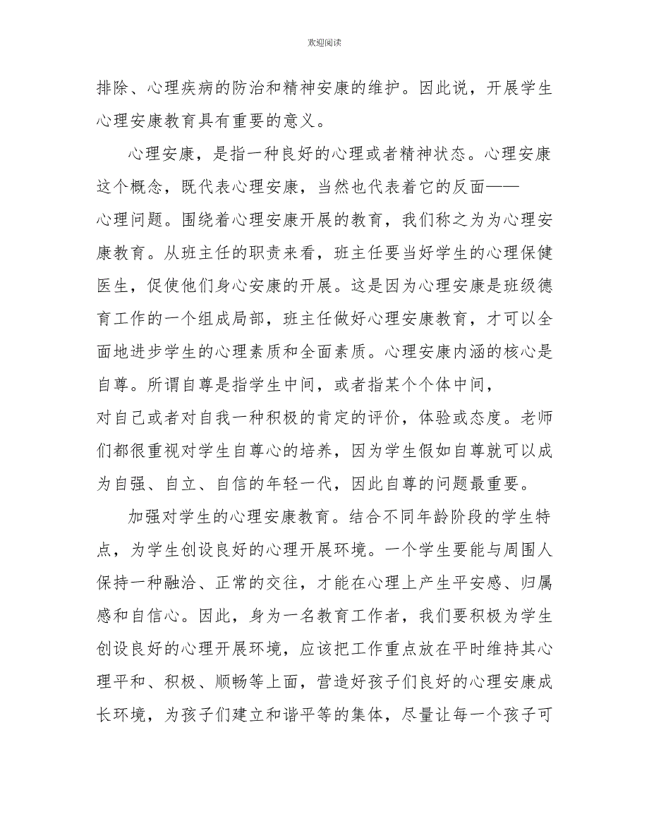 2022年心理健康课的心得体会合集５篇_第2页