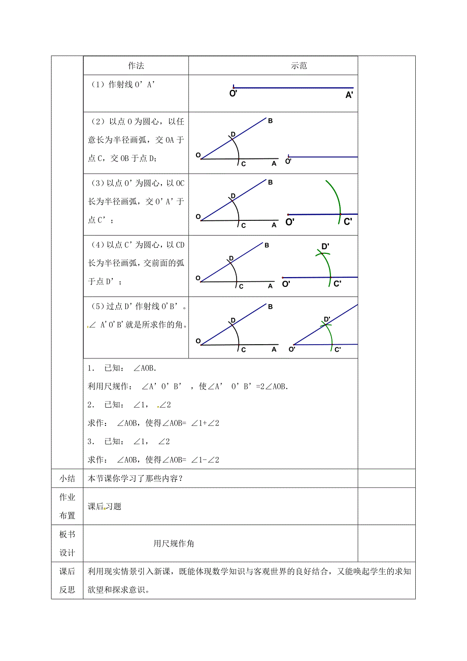 【精选】七年级数学下册第二章相交线与平行线2.4用尺规作角教案版北师大版183_第2页