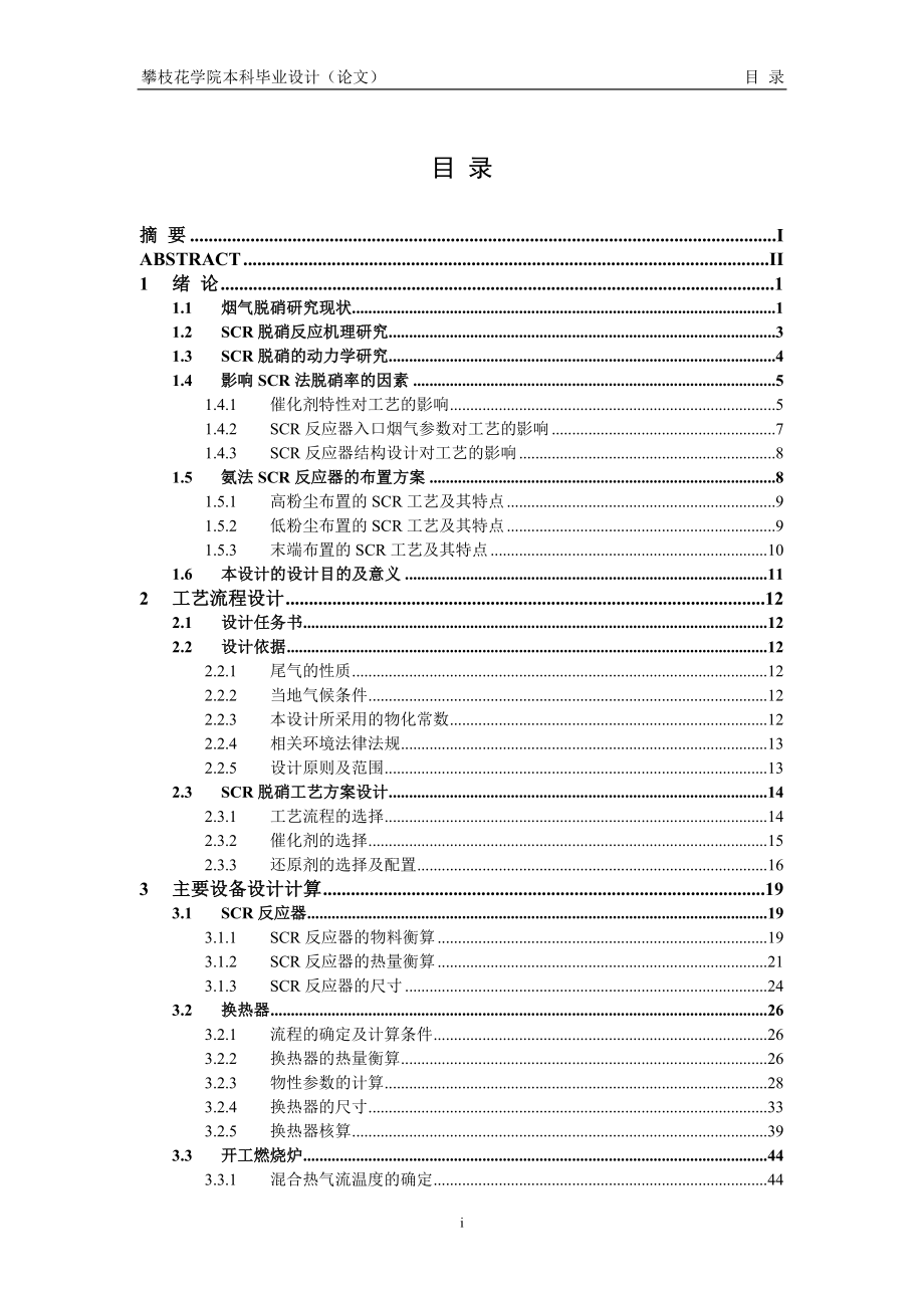 氨选择性催化还原处理硝酸厂尾气的设计课程设计.doc_第4页