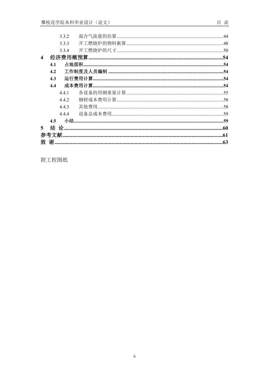 氨选择性催化还原处理硝酸厂尾气的设计课程设计.doc_第5页