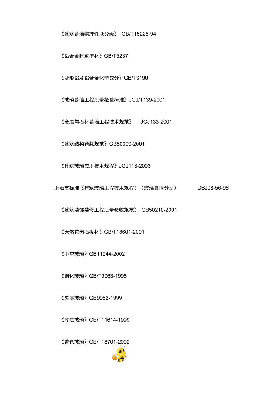 幕墙工程：幕墙工程施工方案_第5页