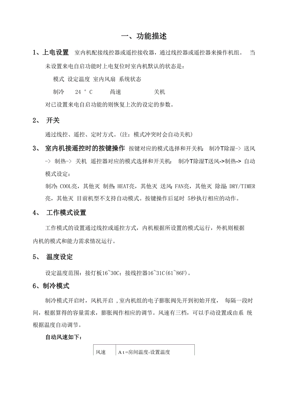 多联机空调使用说明_第3页