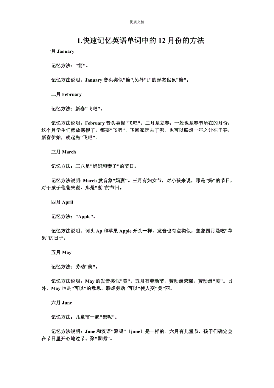 英语单词中12月份和星期的记忆方法_第1页