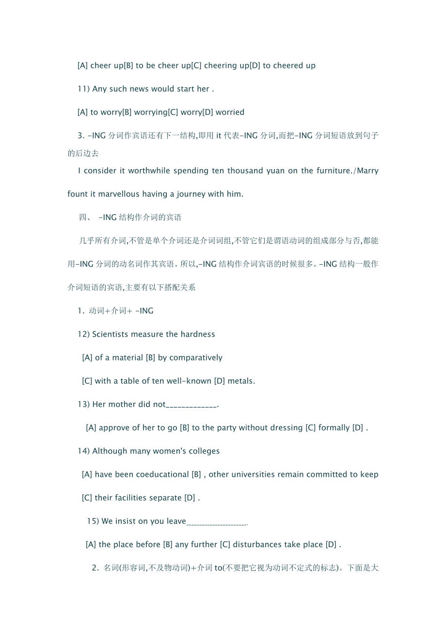 ING分词英语语法详解_第4页