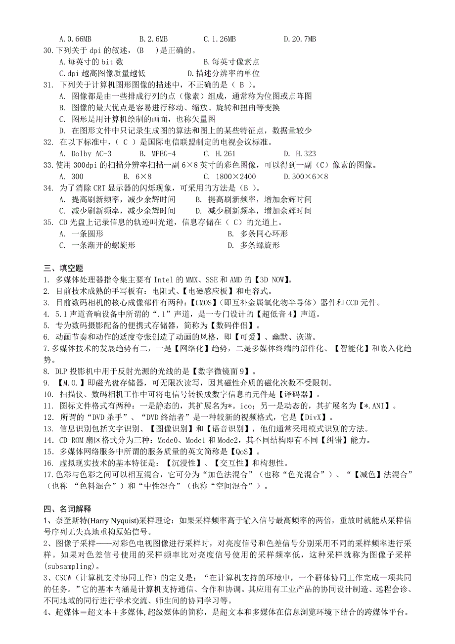 多媒体技术基础考试题_第3页