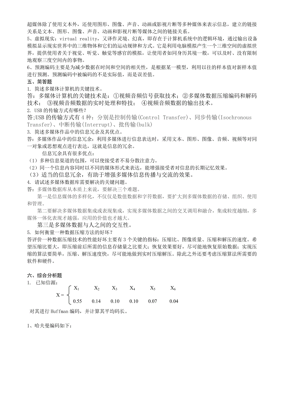 多媒体技术基础考试题_第4页