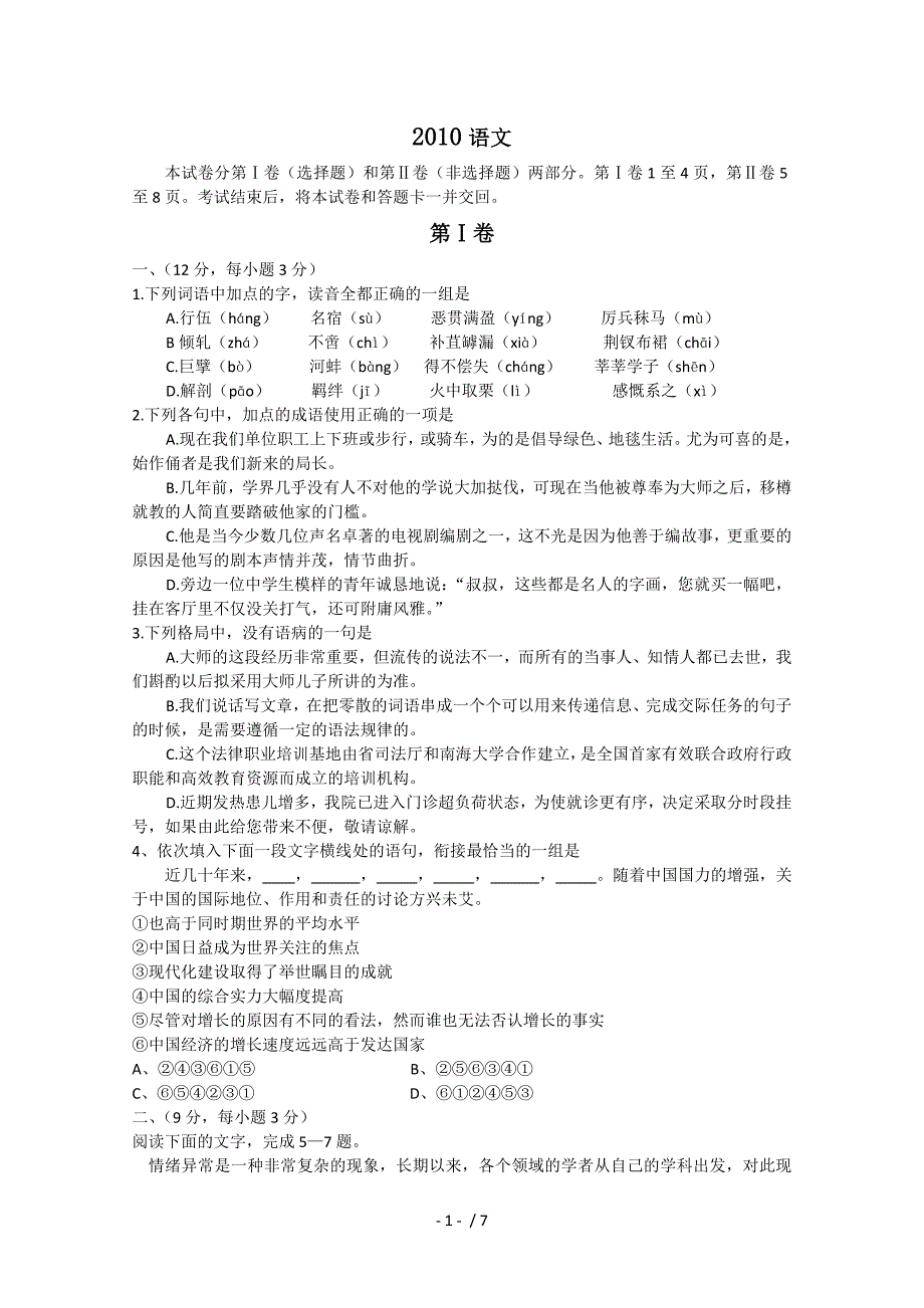 最新全国高考试题一(2010年)_第1页