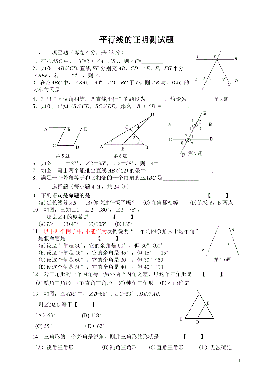 平行吸纳的证明章测试题_第1页