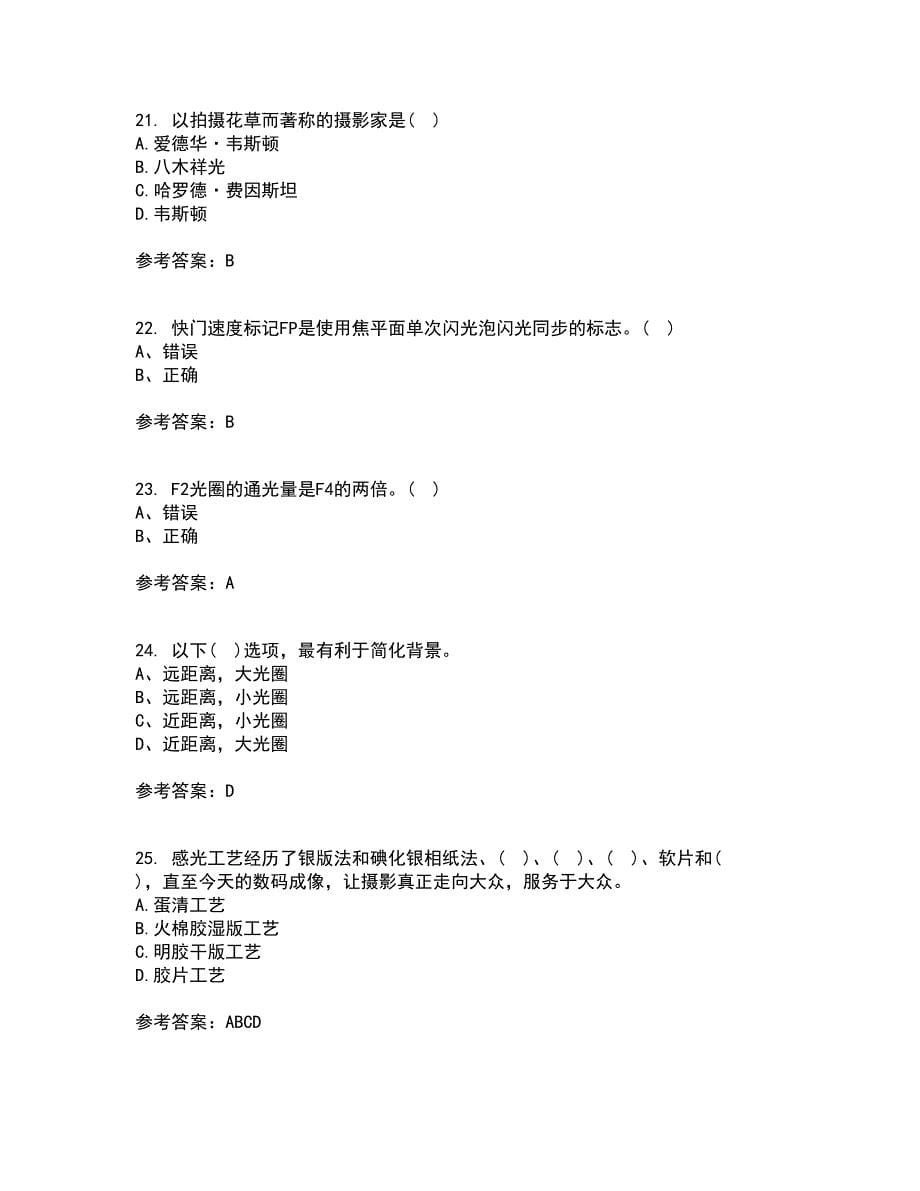 福建师范大学21春《大学摄影》在线作业一满分答案79_第5页