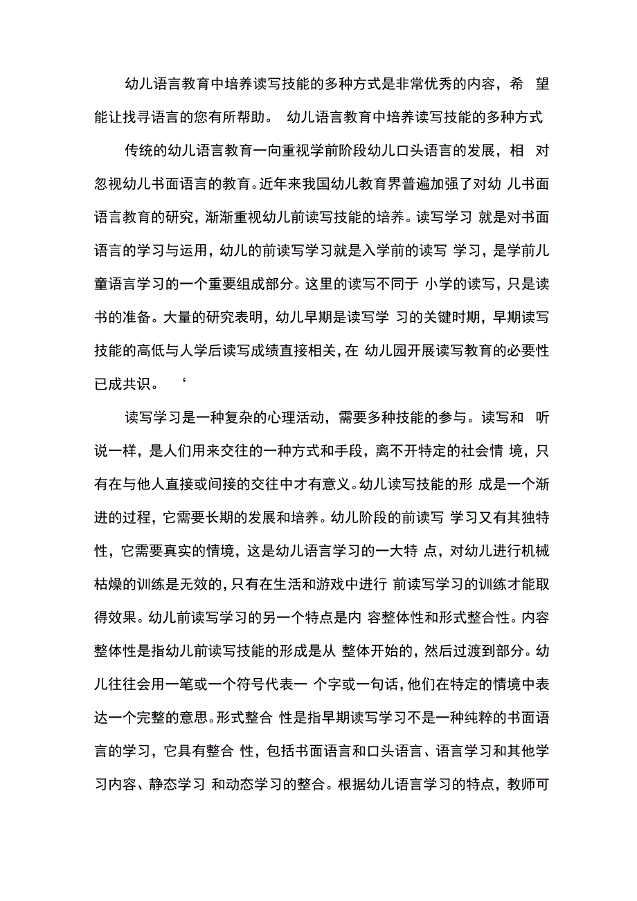 幼儿语言教育中培养读写技能的多种方式_第2页