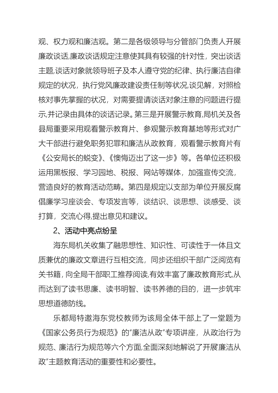 海东地税系统廉洁从政活动第一阶段小结_第3页