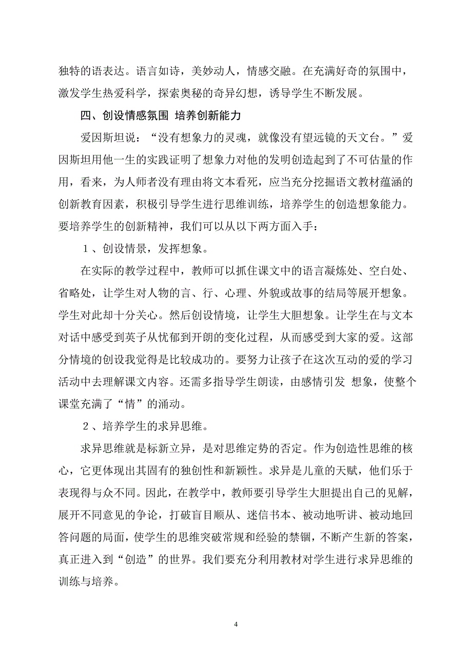 让语文课堂充满情的涌动_第4页