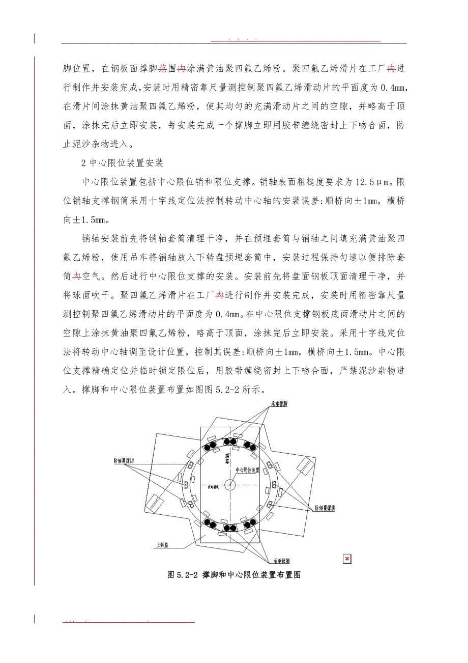 高速铁路大跨度中承式钢箱拱非对称转体施工工法_第5页